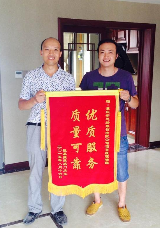优质服务，质量可靠——业主现场送锦旗表谢意
